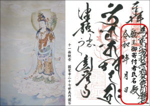 十一面観音(義円筆)/御真言「オン ロ ケイ ジンバ ラ キリク」